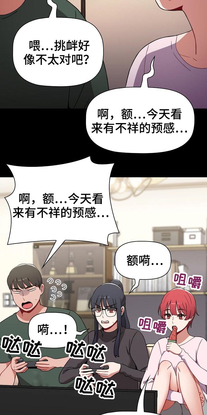 第45章：打游戏