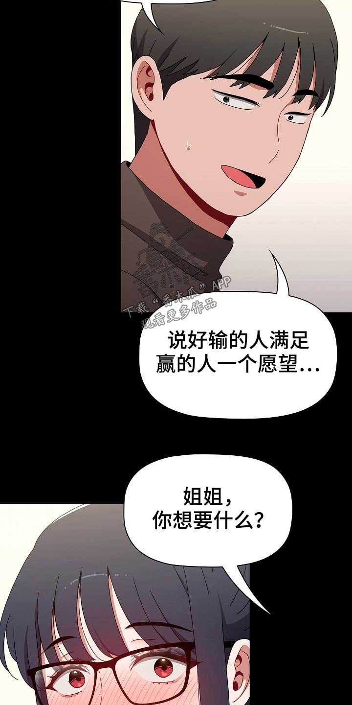 第46章：愿望