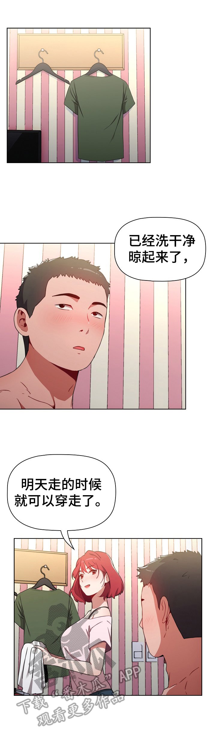 第5章：打闹
