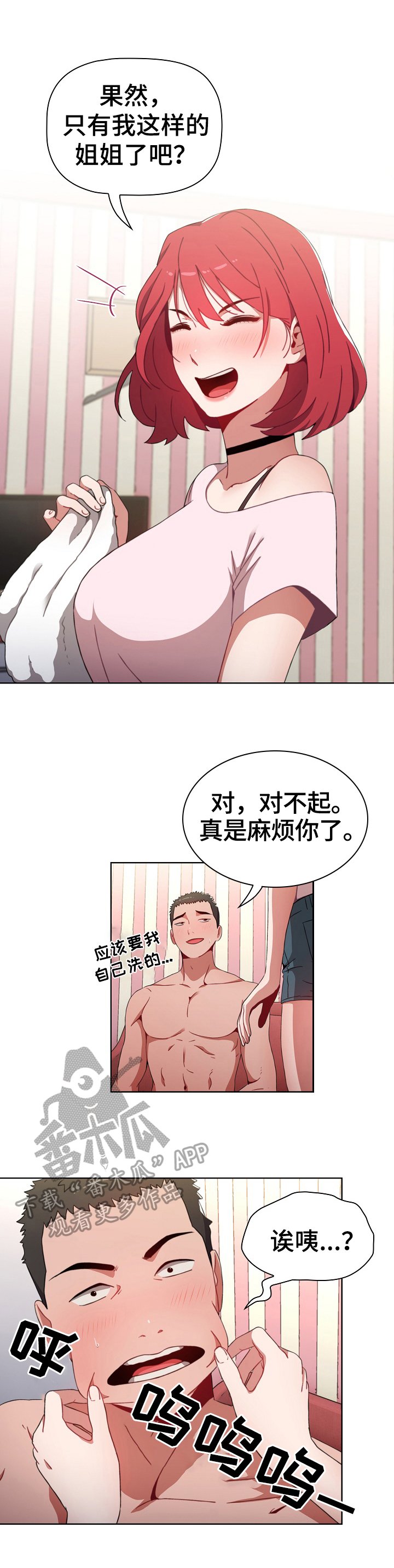 第5章：打闹