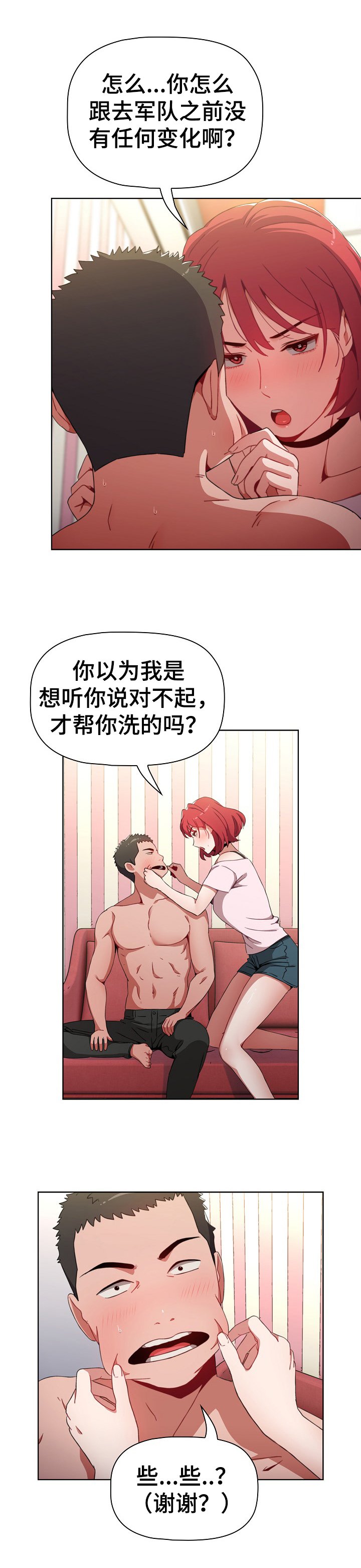 第5章：打闹
