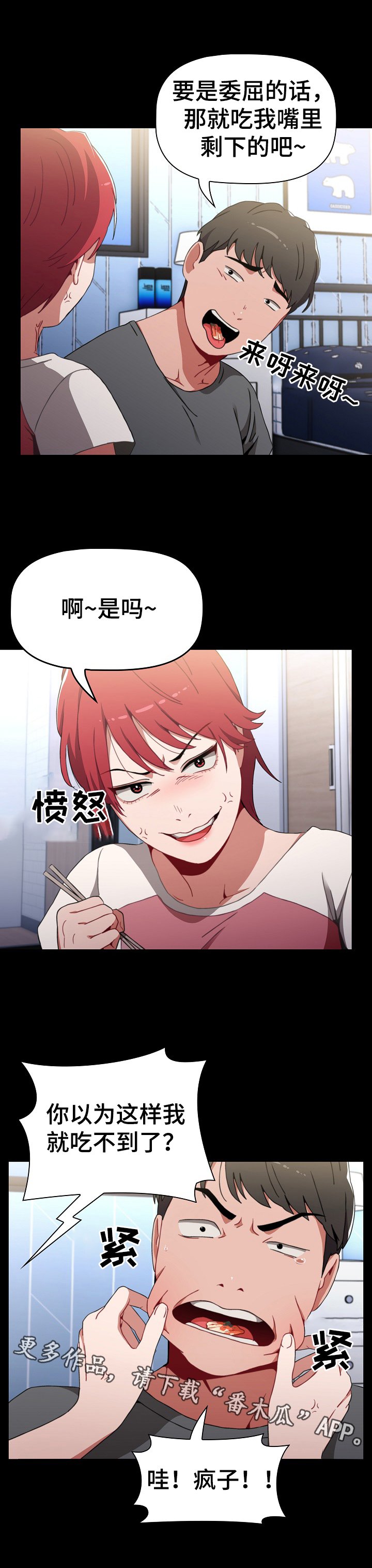 第5章：打闹