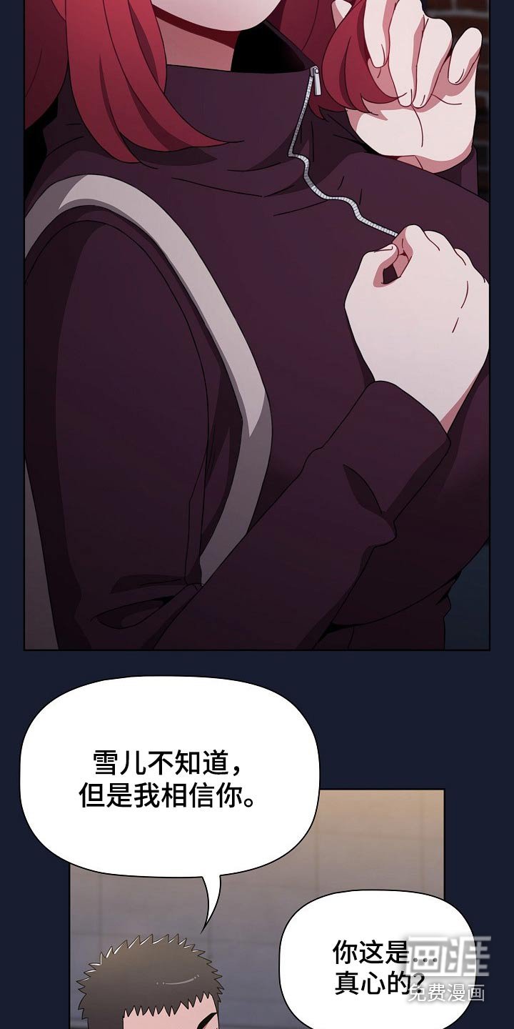 第52章：不相信？