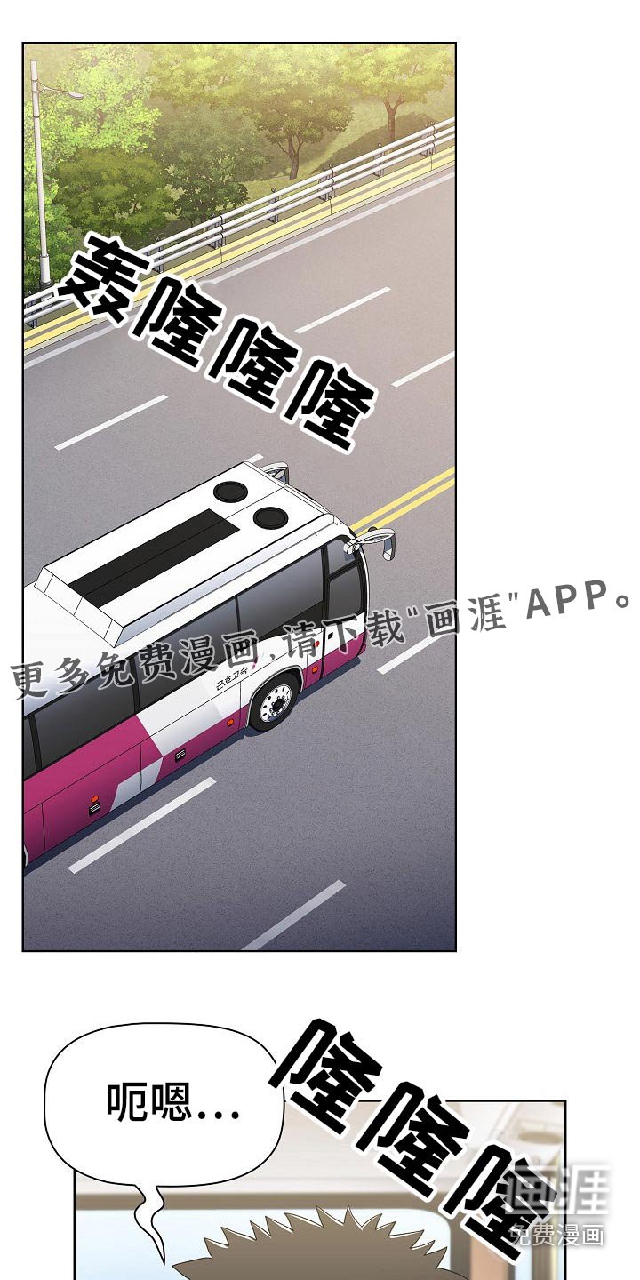 第56章：旅行