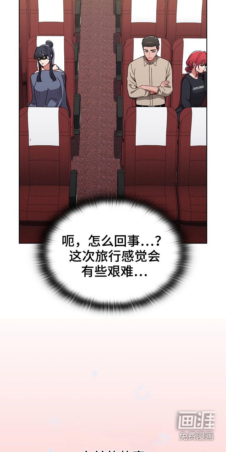 第56章：旅行