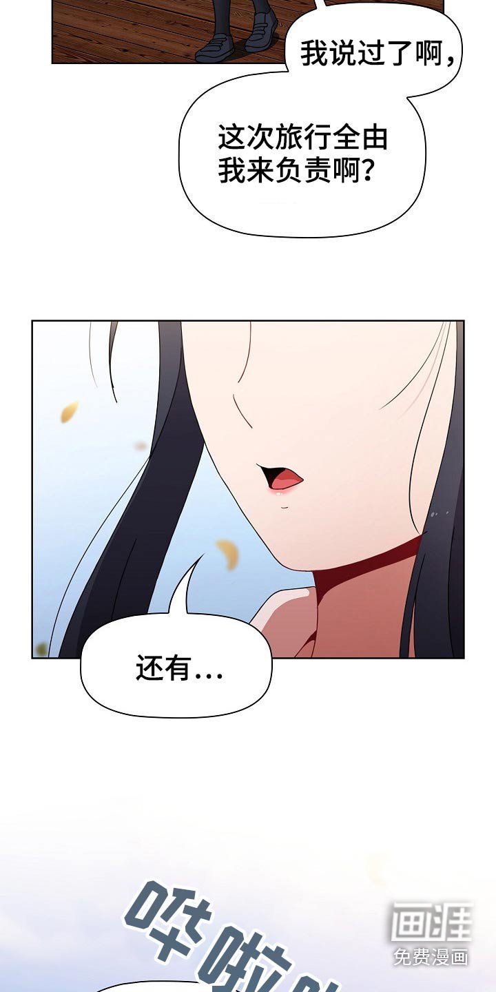 第56章：旅行