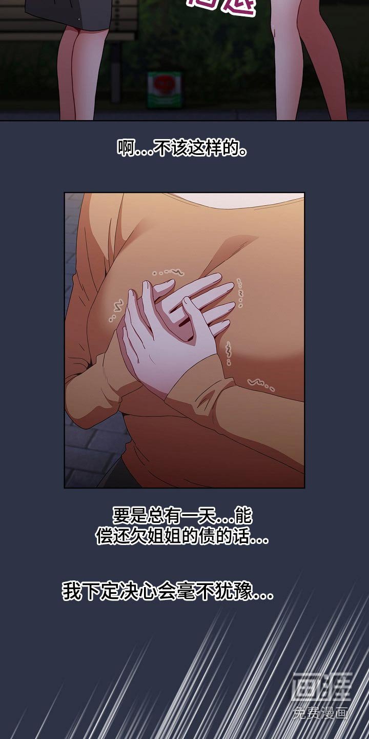 第61章：弥补