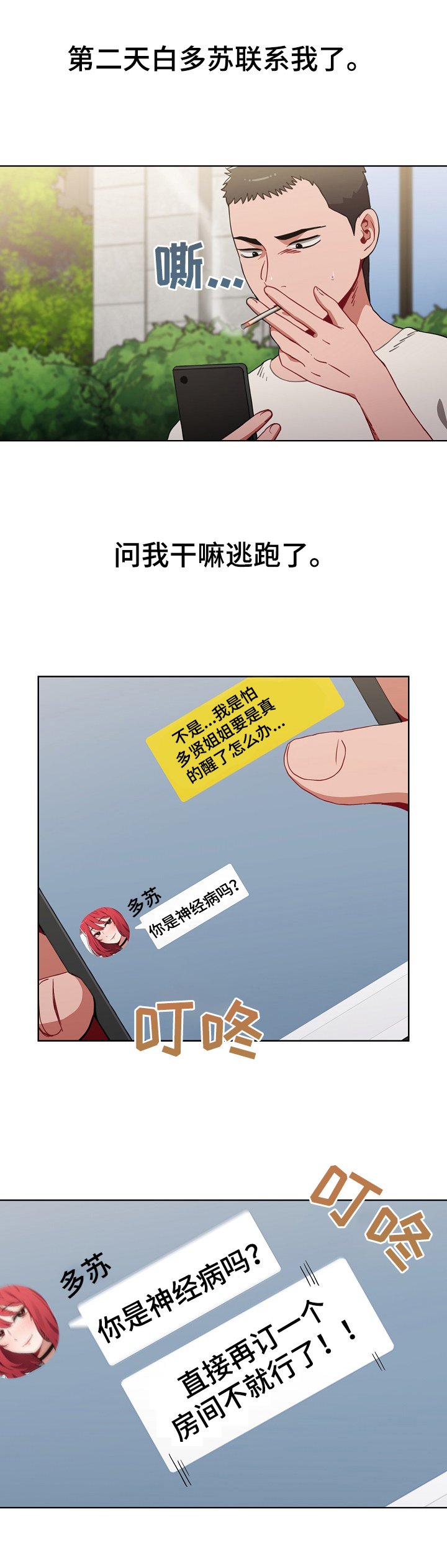 第7章：笨蛋