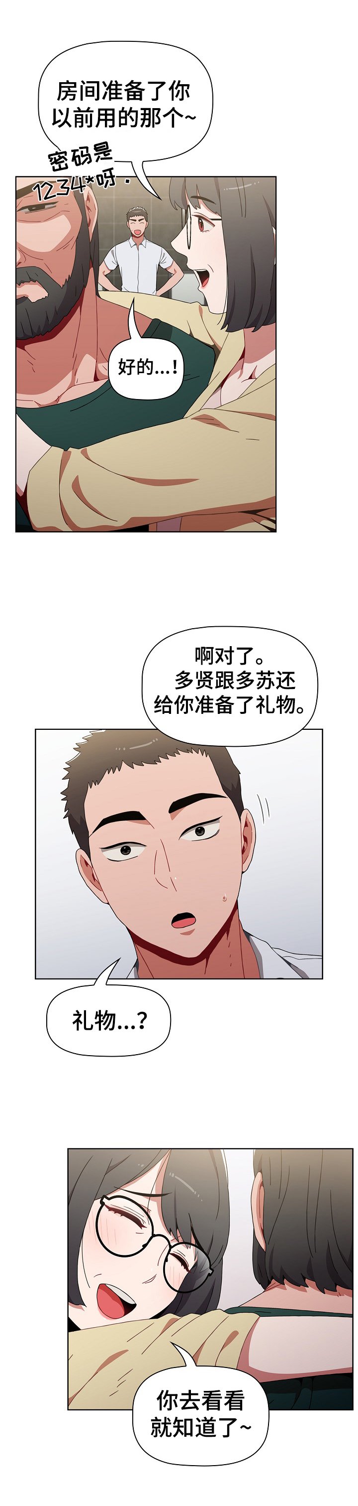 第8章：有礼物