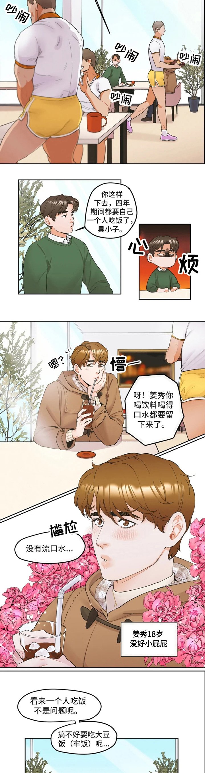 第1章：爱好