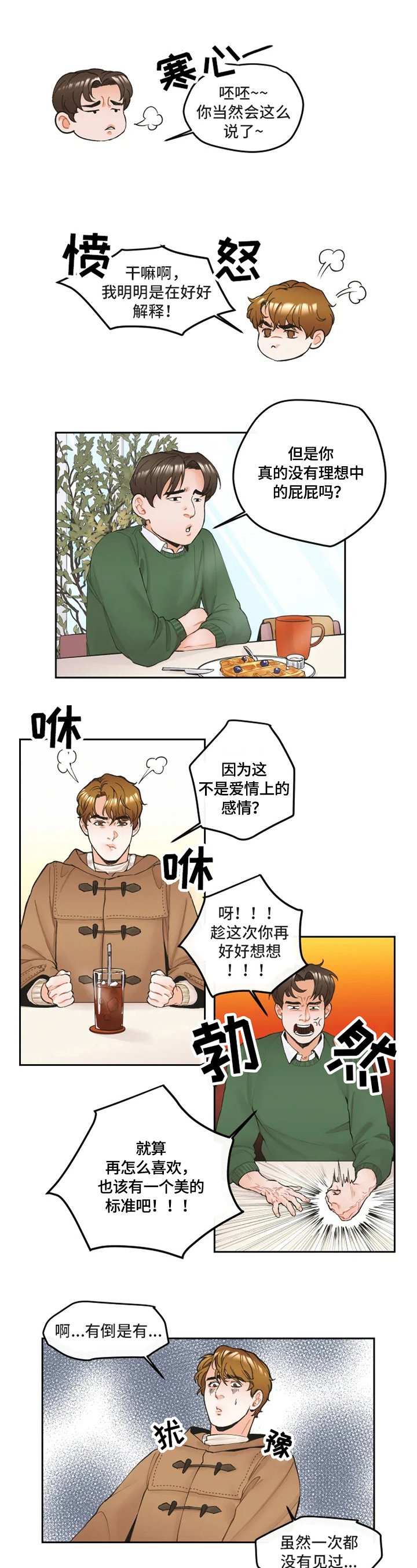 第1章：爱好