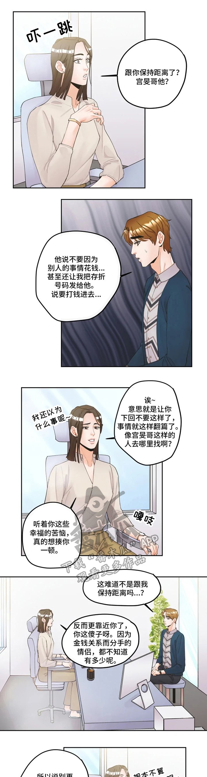第17章：苦恼