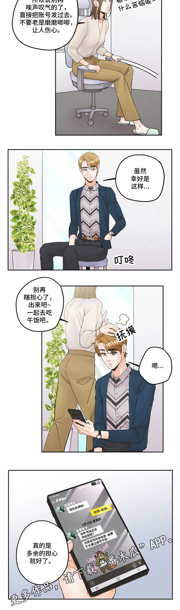 第17章：苦恼