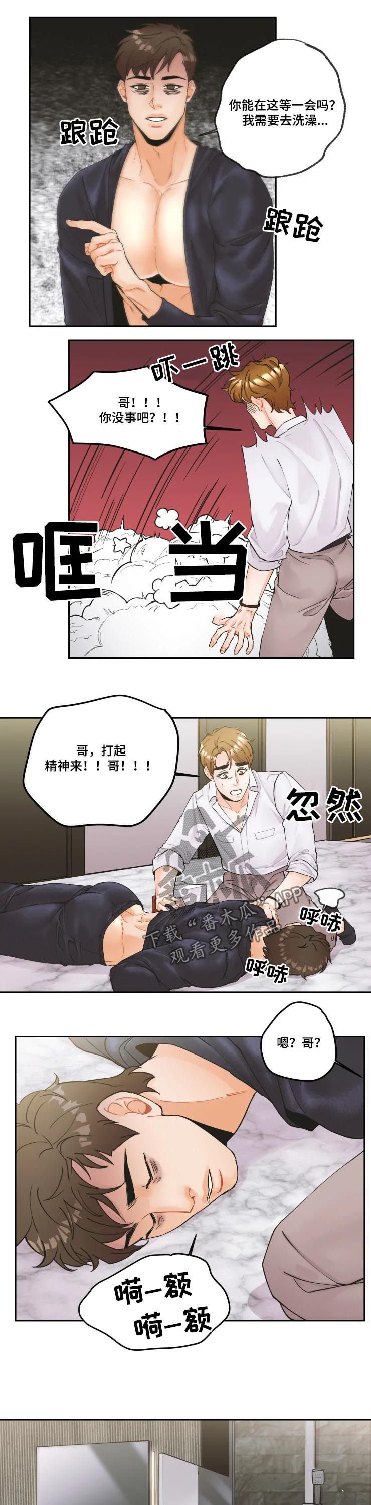 第19章：不要做渣男