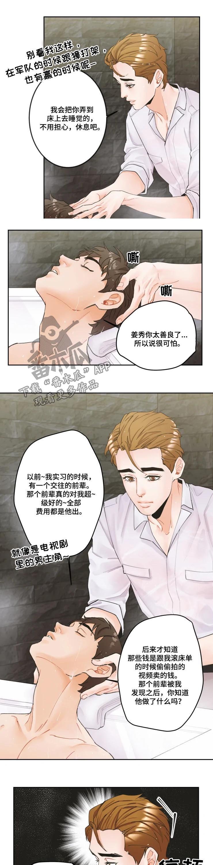 第19章：不要做渣男