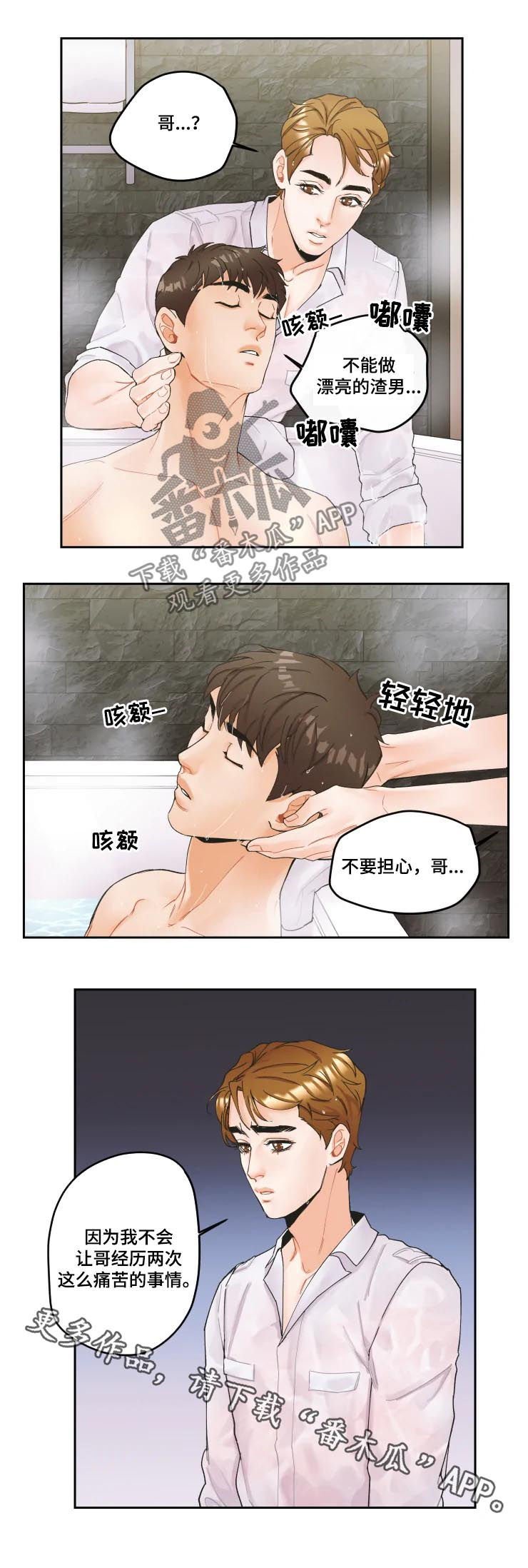 第19章：不要做渣男