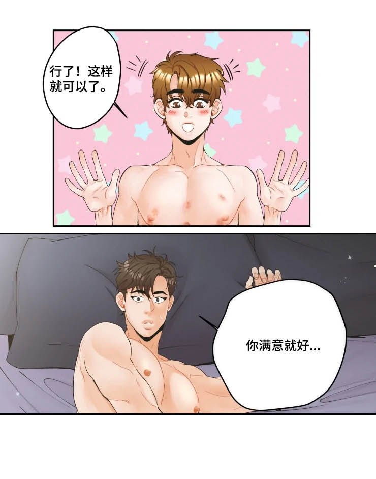 第22章：你满意就好