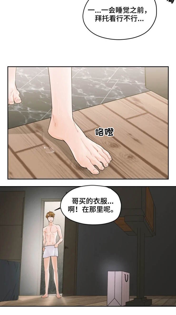 第27章：衣服