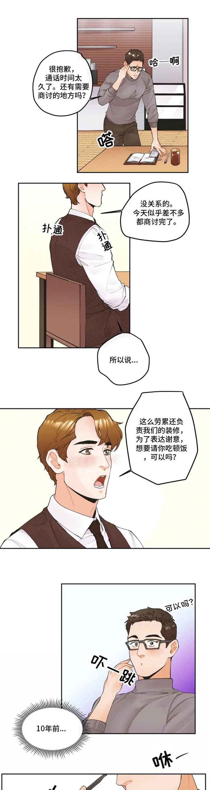 第3章：隐忍