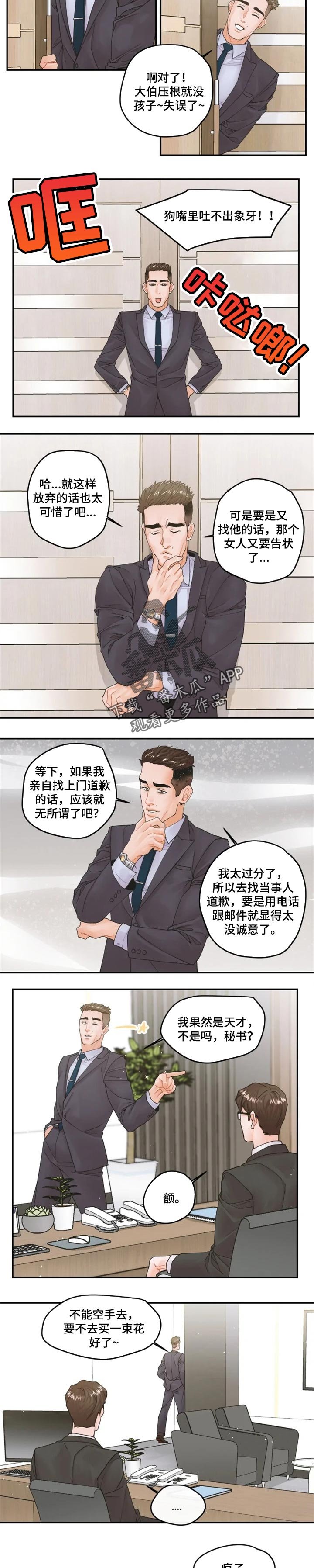 第30章：你比鲜花还要美丽