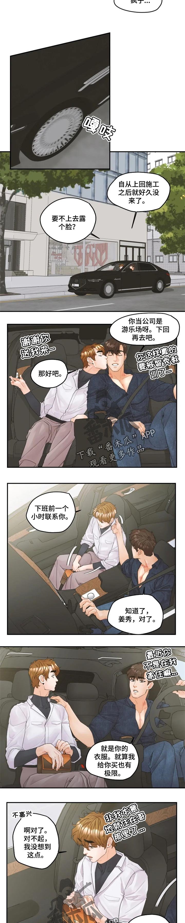 第30章：你比鲜花还要美丽