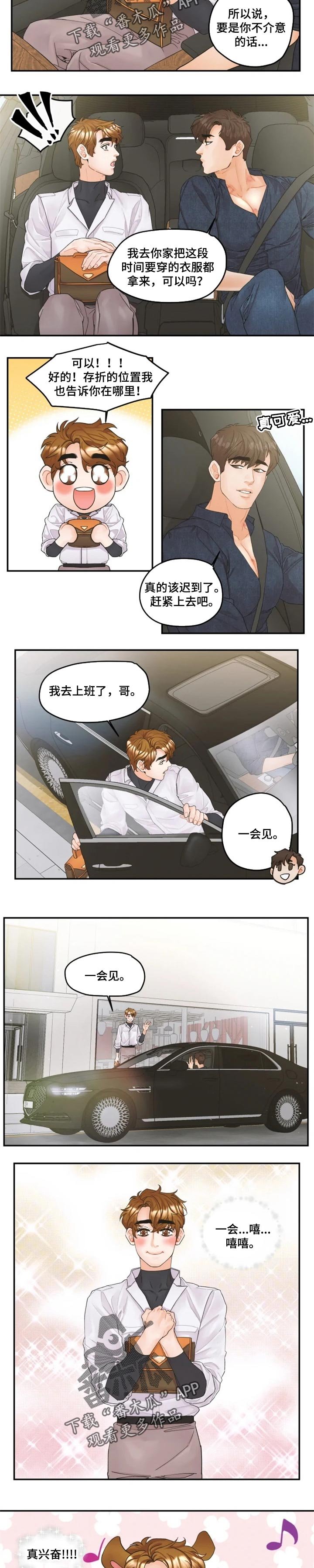 第30章：你比鲜花还要美丽