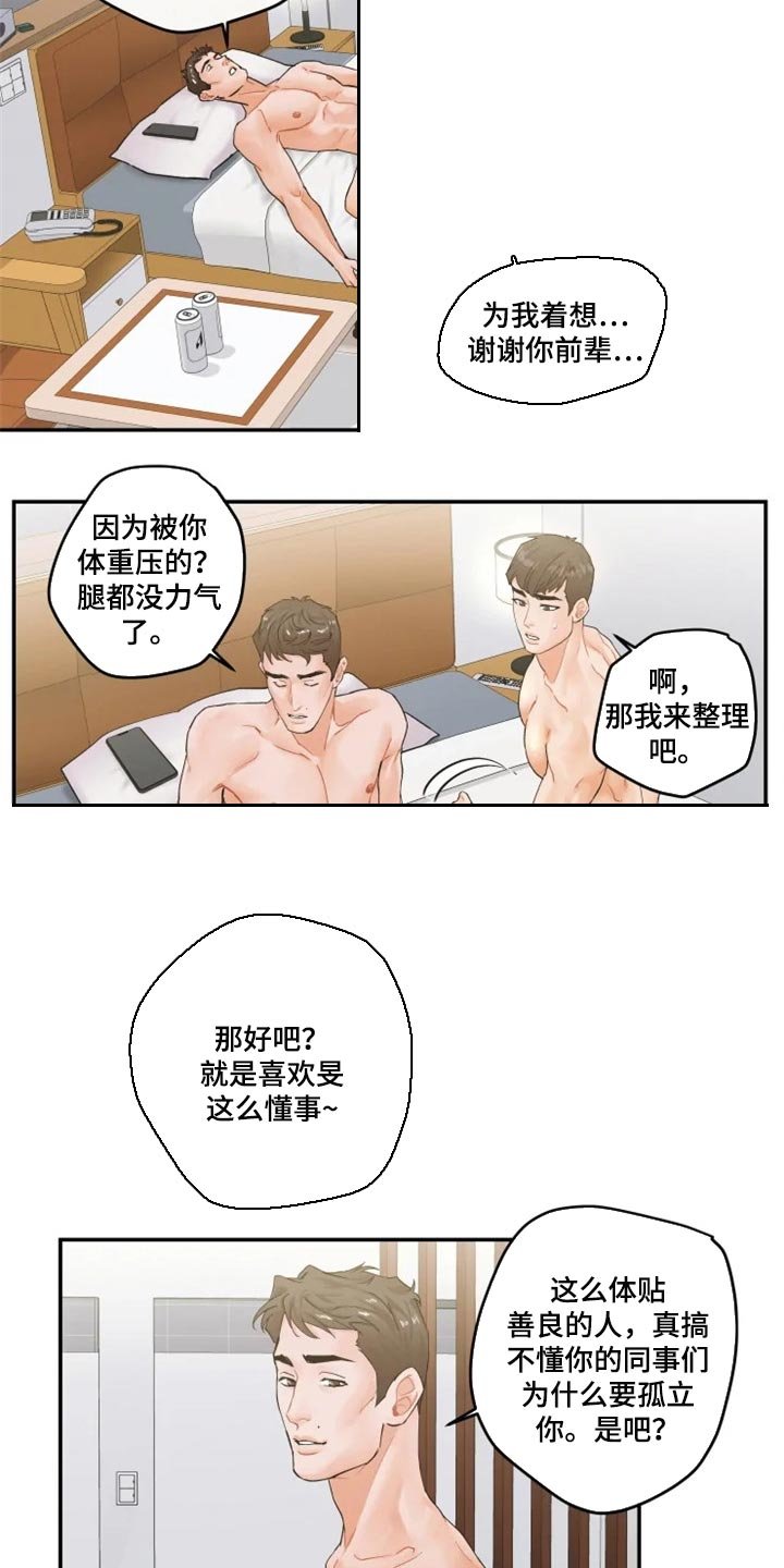 第36章：在意的电话