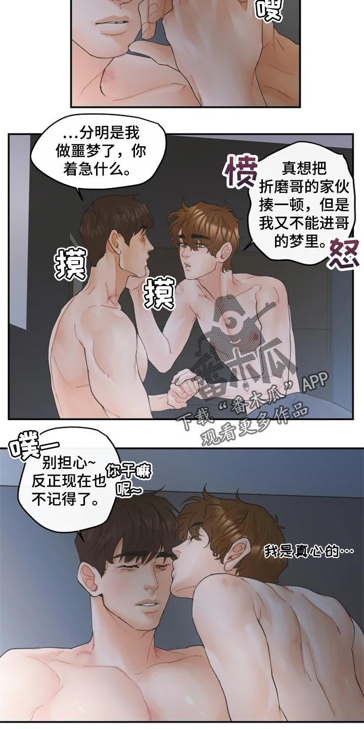第37章：噩梦