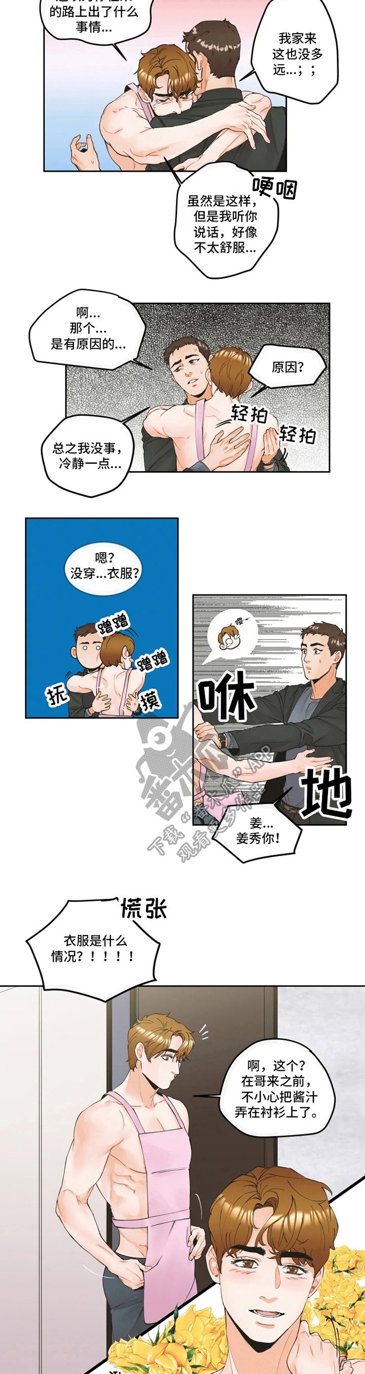 第4章：厨艺