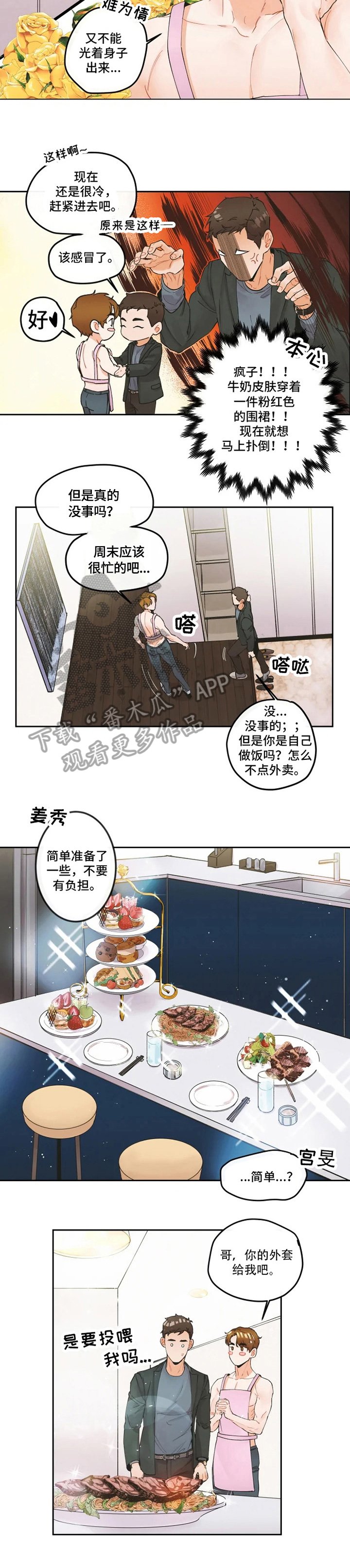 第4章：厨艺