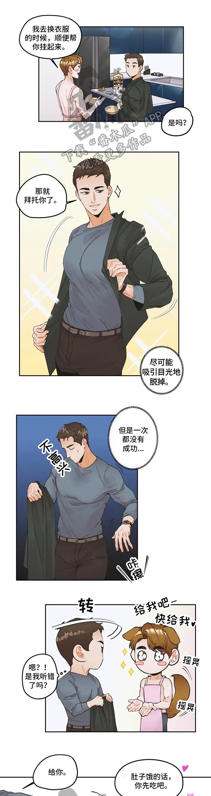第4章：厨艺