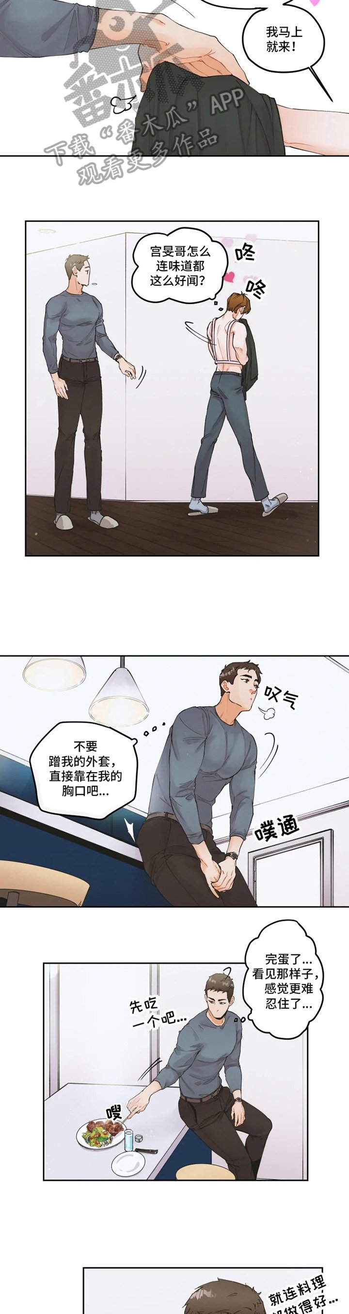 第4章：厨艺