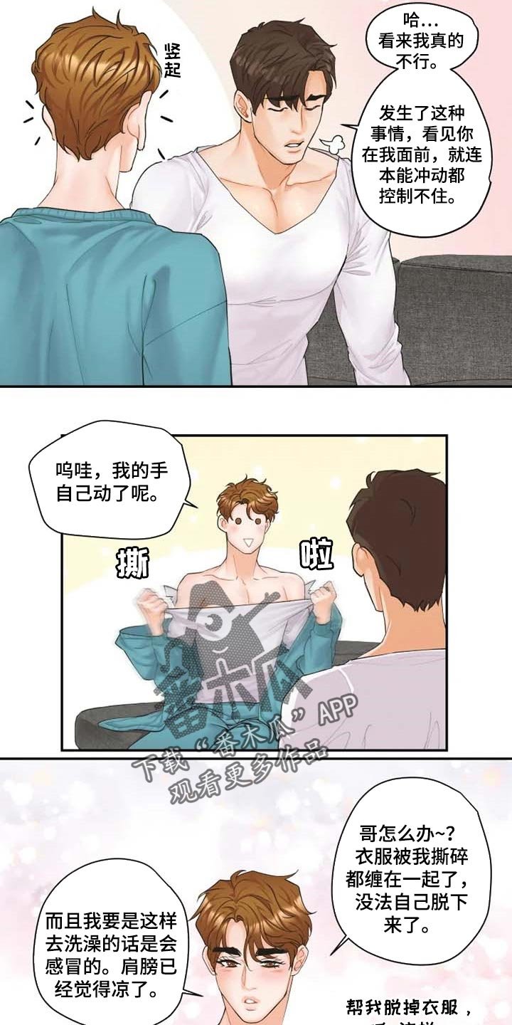 第41章：心痛