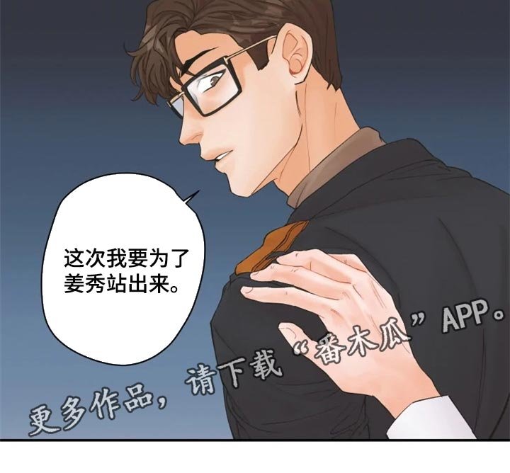 第43章：站出来