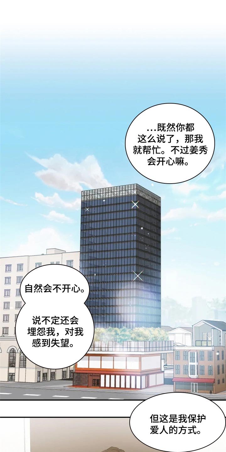 第44章：保护爱人的方式