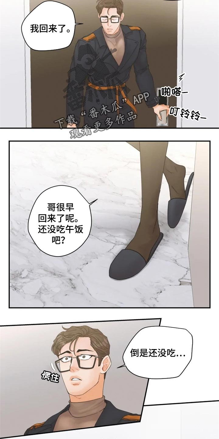 第44章：保护爱人的方式