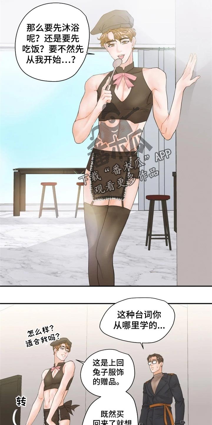 第44章：保护爱人的方式