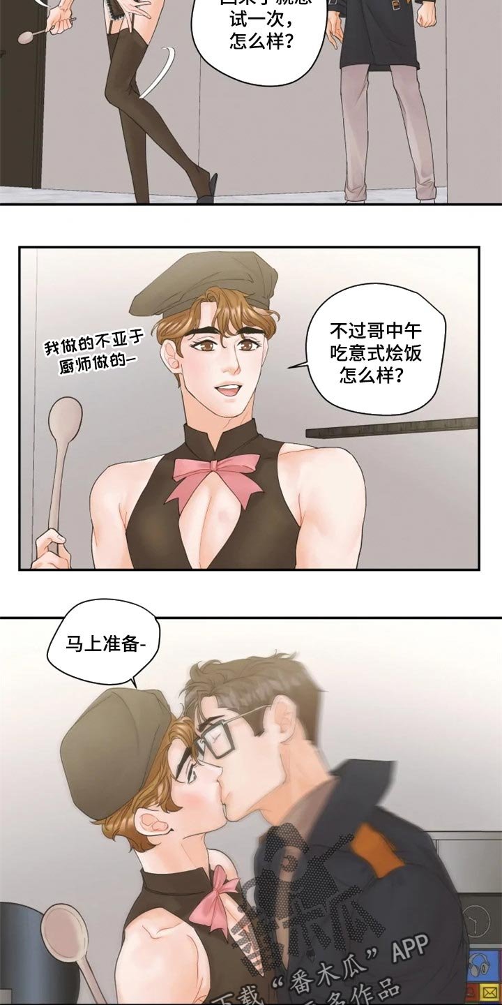 第44章：保护爱人的方式
