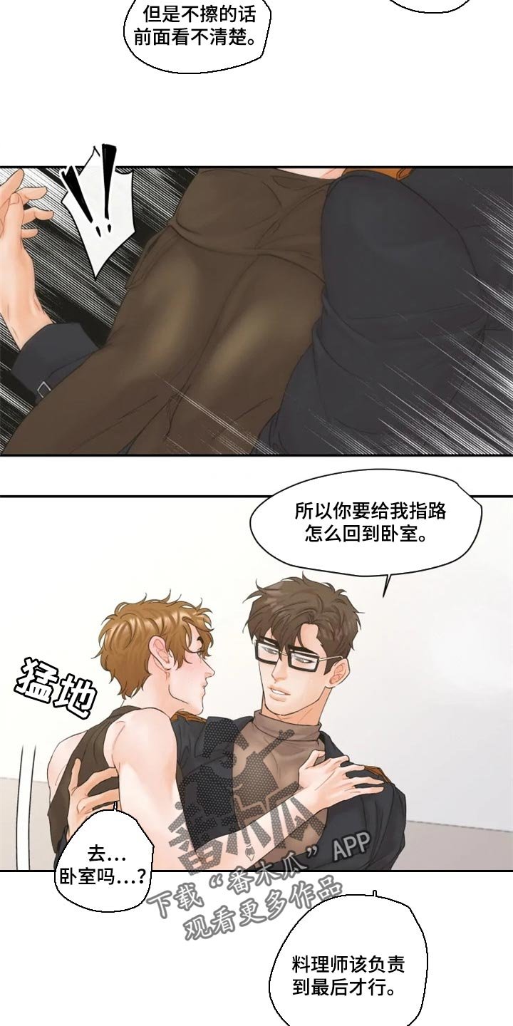 第44章：保护爱人的方式