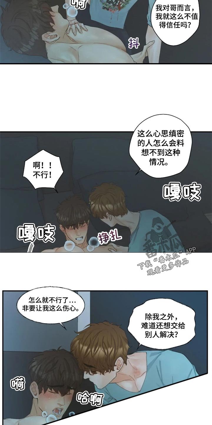 第47章：不要说分手