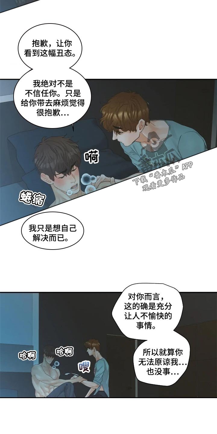 第47章：不要说分手