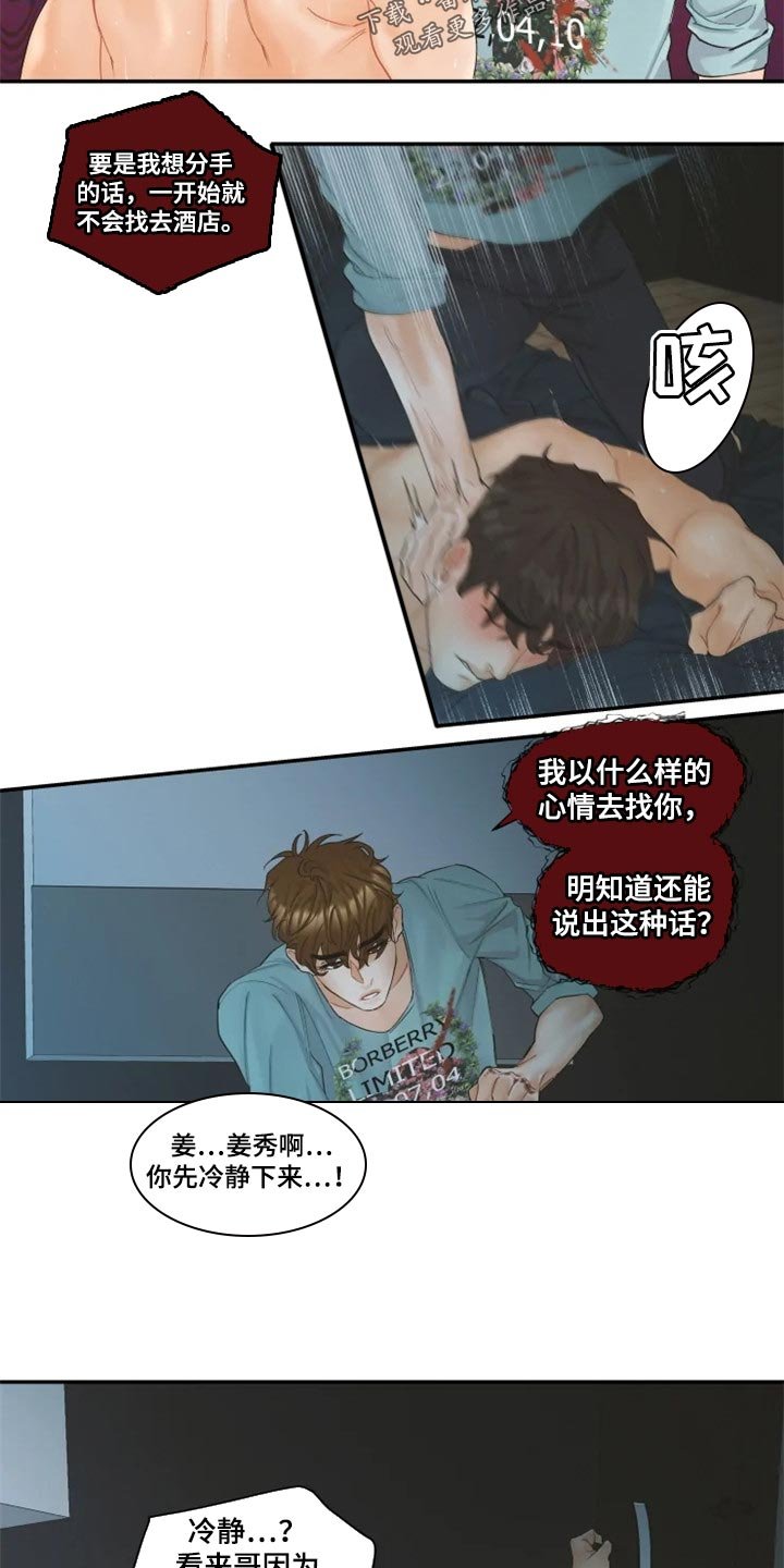 第47章：不要说分手