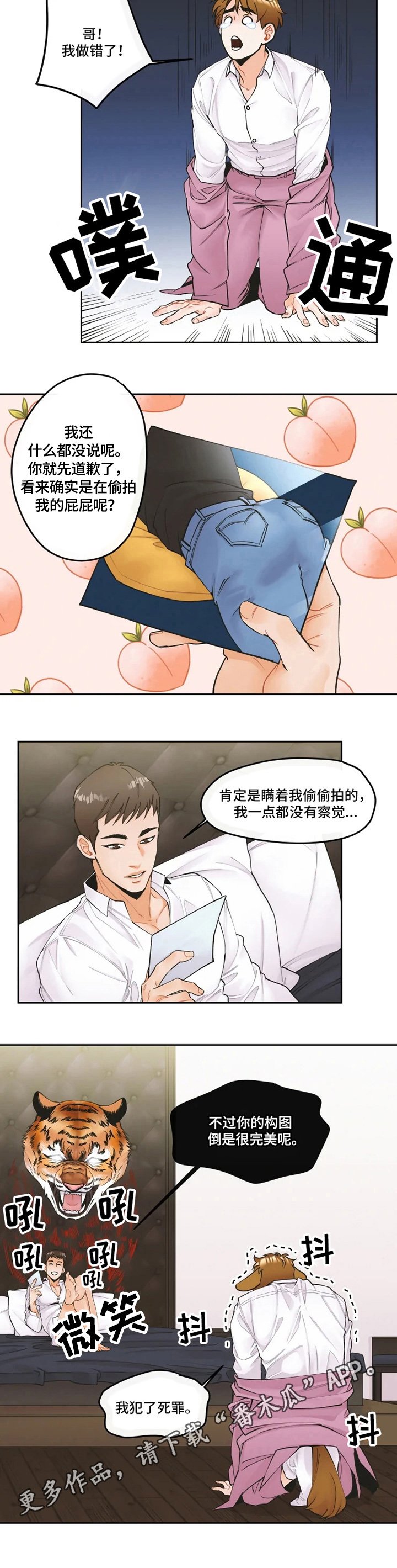 第7章：认错