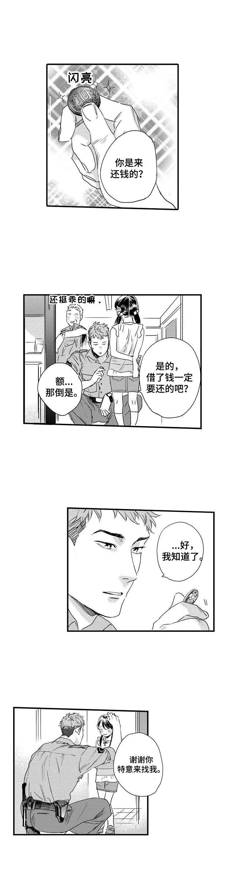 第2章：还钱