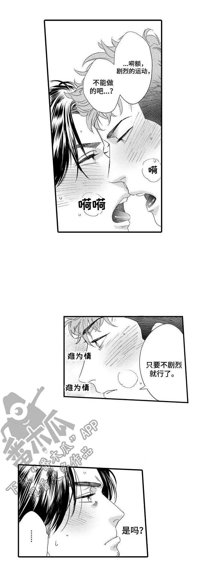 第20章：认真的