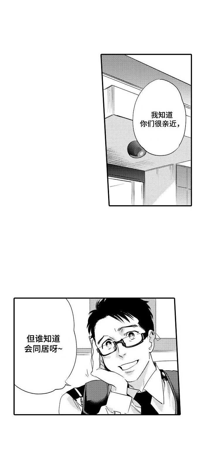 第22章：同居