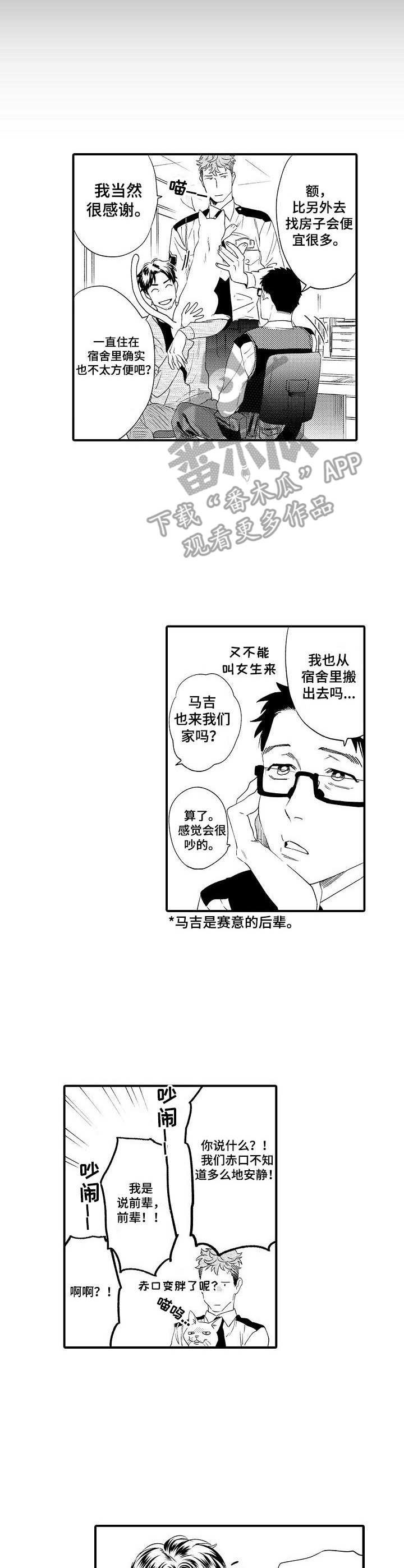 第22章：同居