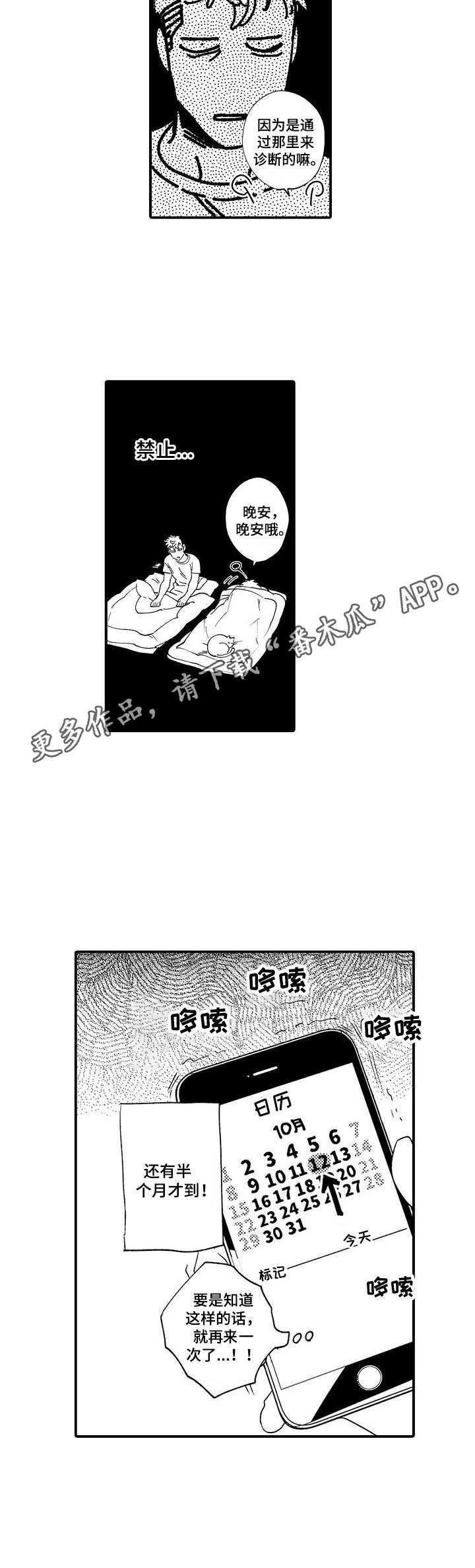 第25章：禁止期