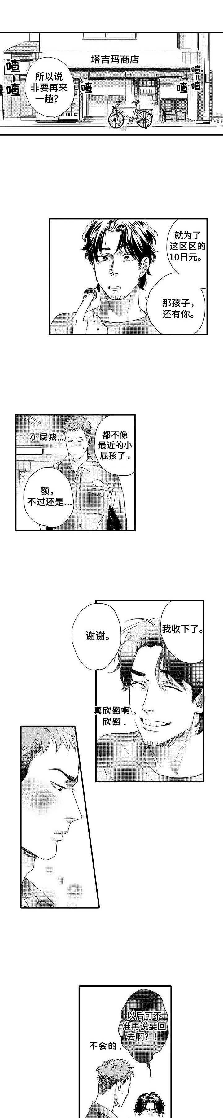 第3章：突如其来