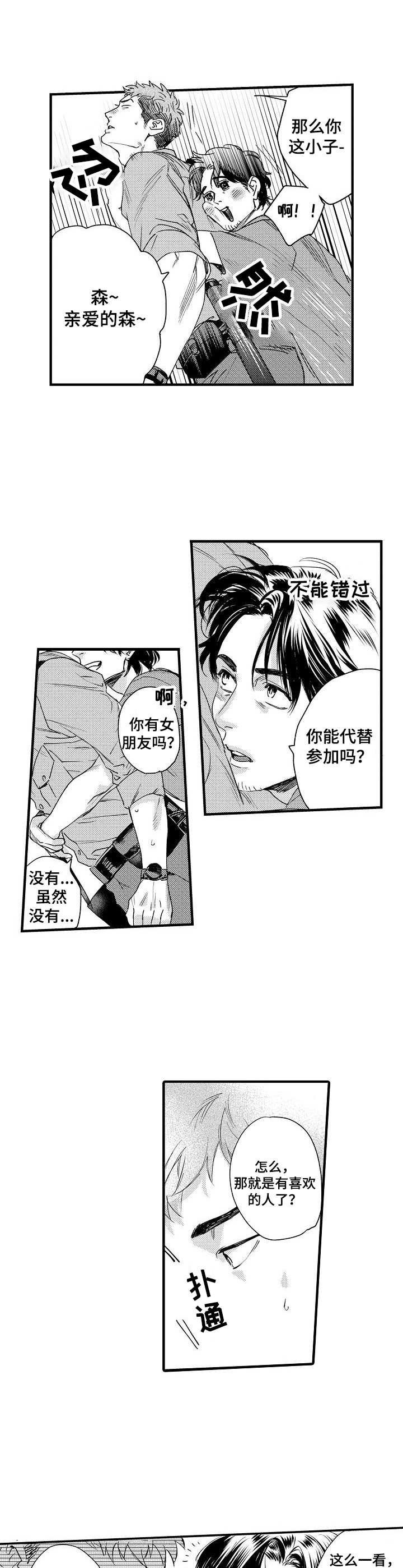 第3章：突如其来